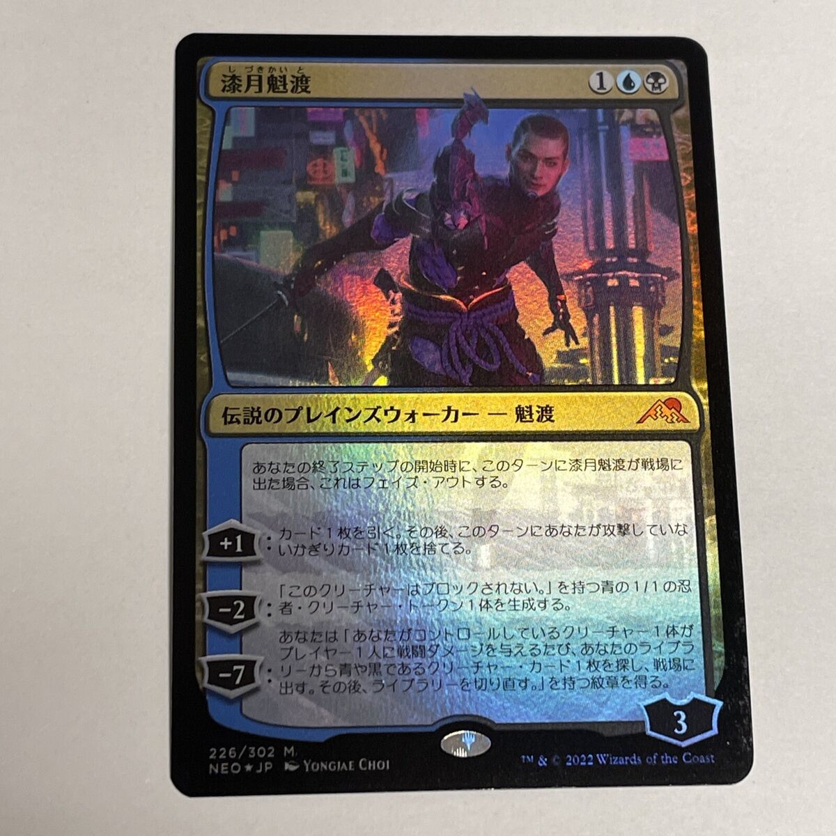 mtg 漆月魁渡 しづきかいと foil|マジック:ザ・ギャザリング mtg 漆月魁渡 しづきかいと foil|マジック:ザ・ギャザリング