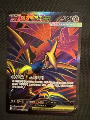 Mega Skarmory ex SR 099/080 M3 Nihil Zero - Pokemon Card Korean MEGA