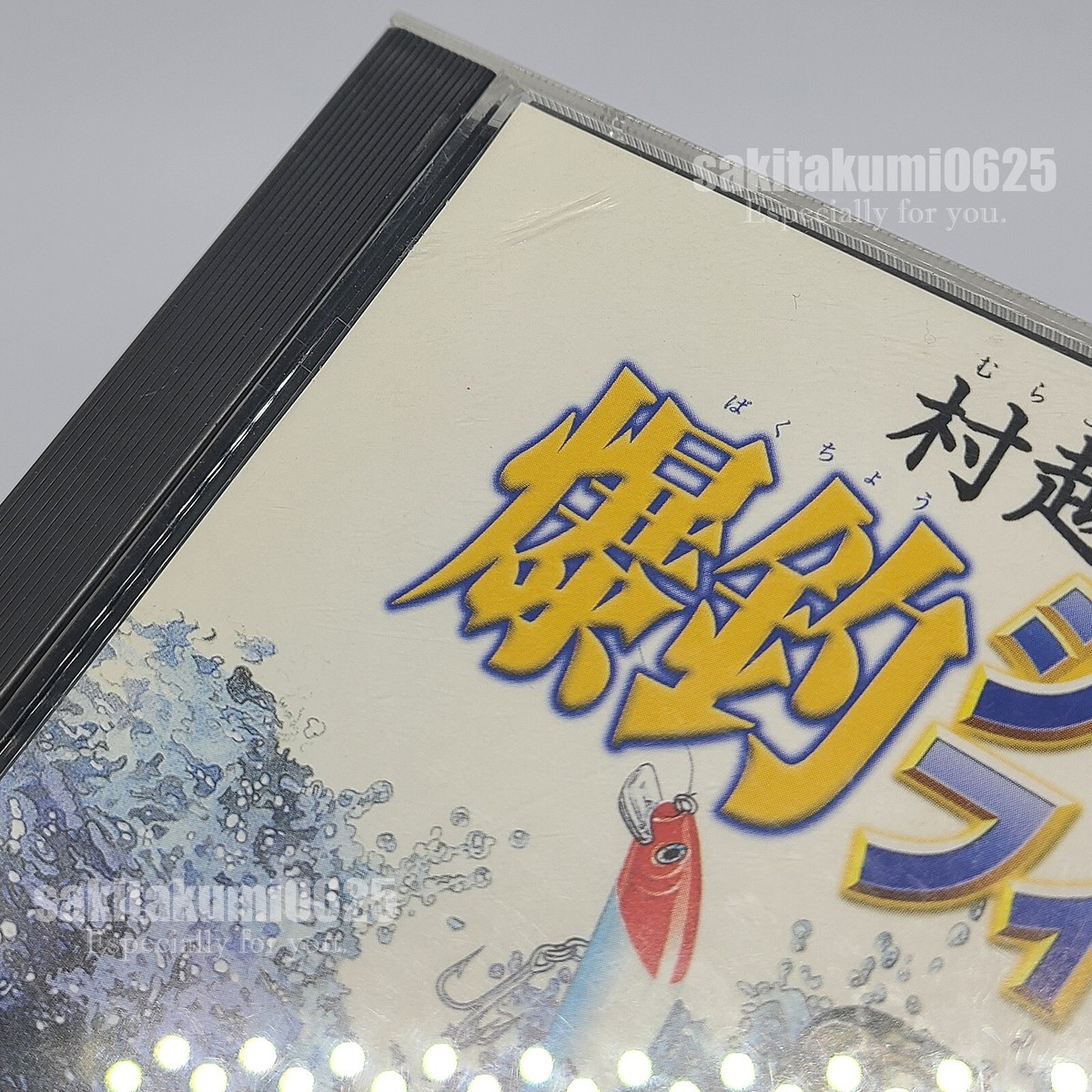 _USED: Murakoshi Seikai's Bakucho Sea Bass Fishing Playstation PS1