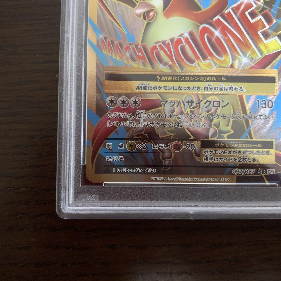 Pokemon Card Japanese M Pidgeot EX 097/087 sr 20th Pokemon Card Japanese M Pidgeot EX 097/087 sr 20th