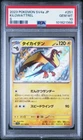 Pokémon TCG [PSA 10] Kilowattrel (Shiny) 251/190 - Shiny Treasure  EX
