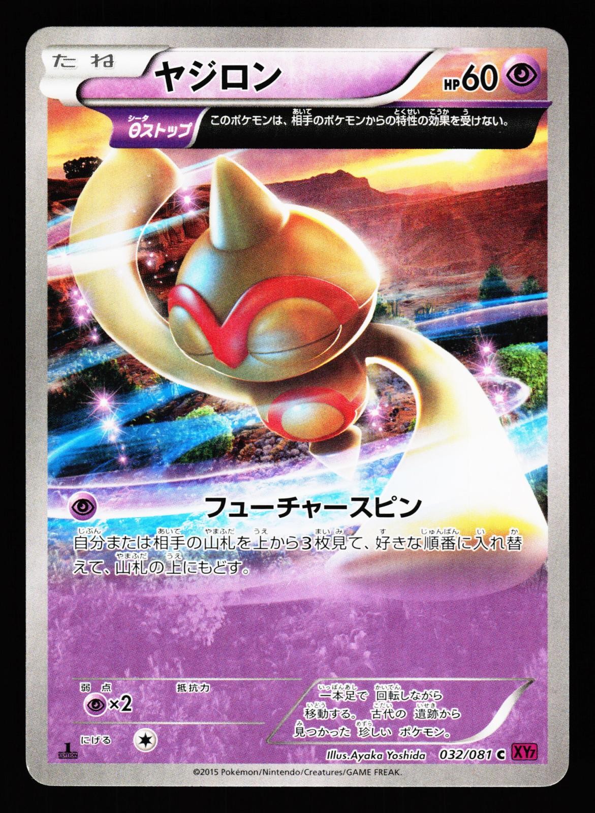 Baltoy 032/081 Common Bandit Ring XY7 2015 Pokemon Japanese Near Mint