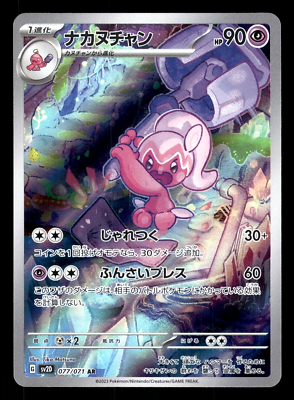 #ad 2023 Near Mint Pokemon Tinkatuff AR 077 071 SV2D Clay Burst Japanese $4.98