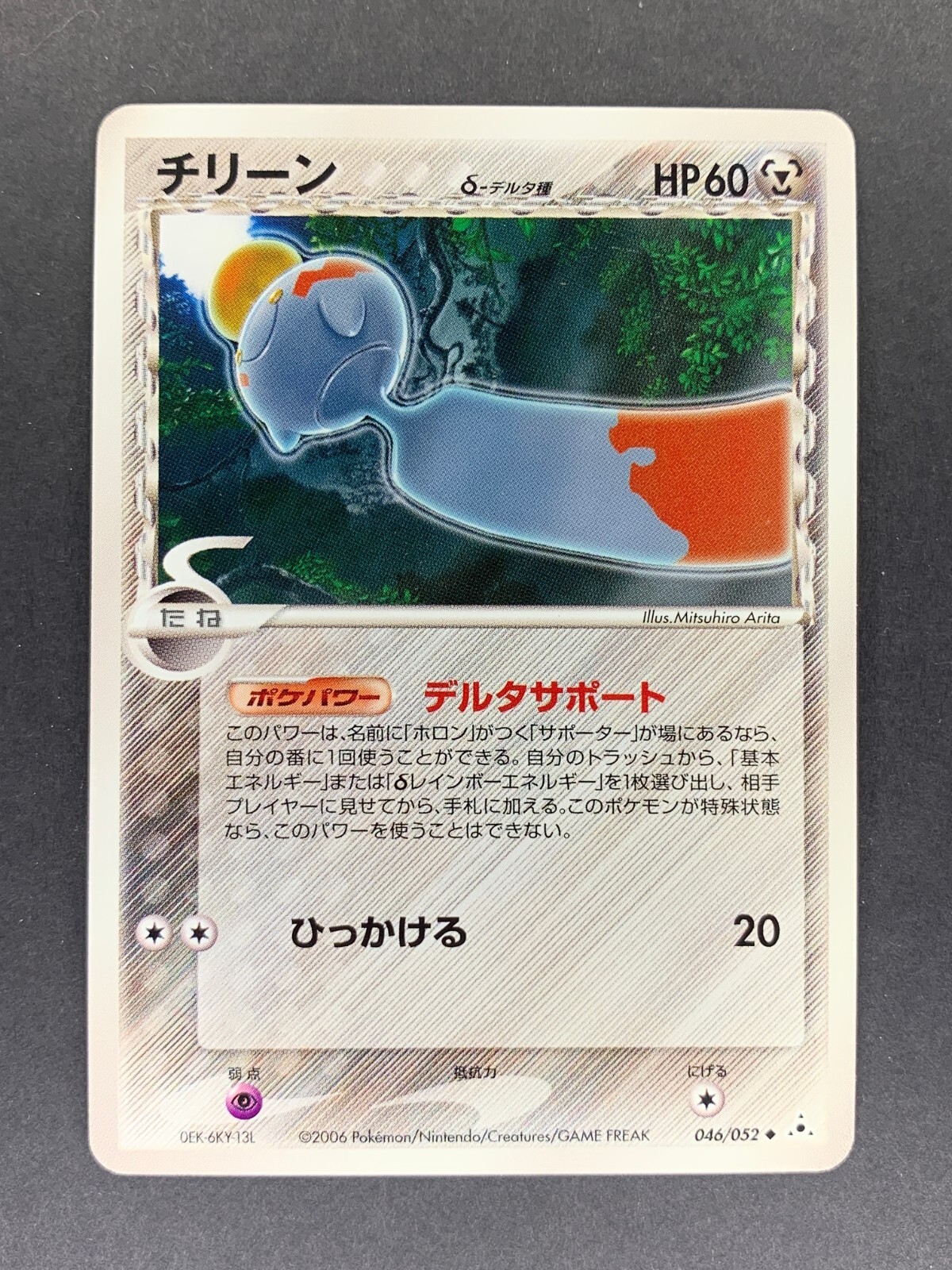 Chimecho 046/052 Holon Phantom Japanese Pokemon Card NM