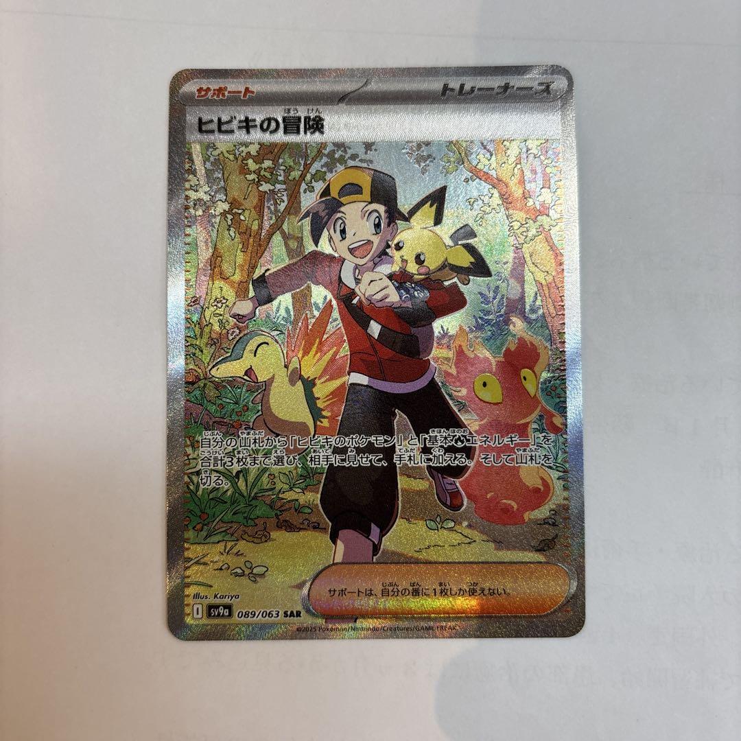 PSA10 ヒビキの冒険 Pokemon ETHAN'S ADVENTURE PSA10】ヒビキの冒険 SR 084/063の通販 2130101633（2091849458