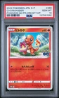 2022 POKEMON JAPANESE S PROMO #289 CHARMANDER PSA 10