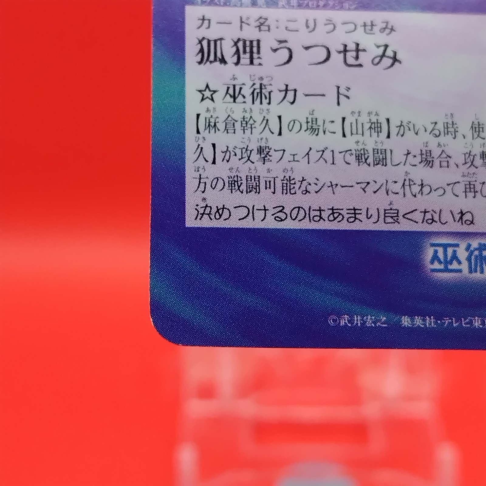 Mikihisa Asakura/ Shaman King Shamanic Spell Card From Japan Japanese 039/090 a