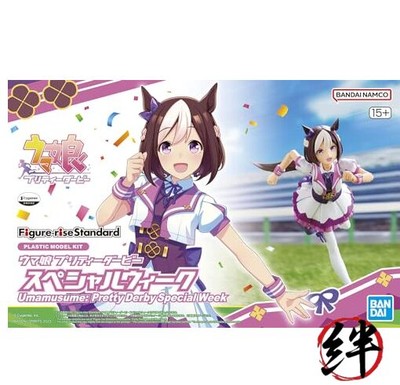 Umamusume: Pretty Derby - Special Week Figure-Rise Standard Model