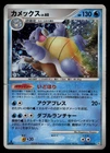 HP - Pokemon Japanese Blastoise 025/096 Galactic's Conquest Pt1 Holo 1ST ED