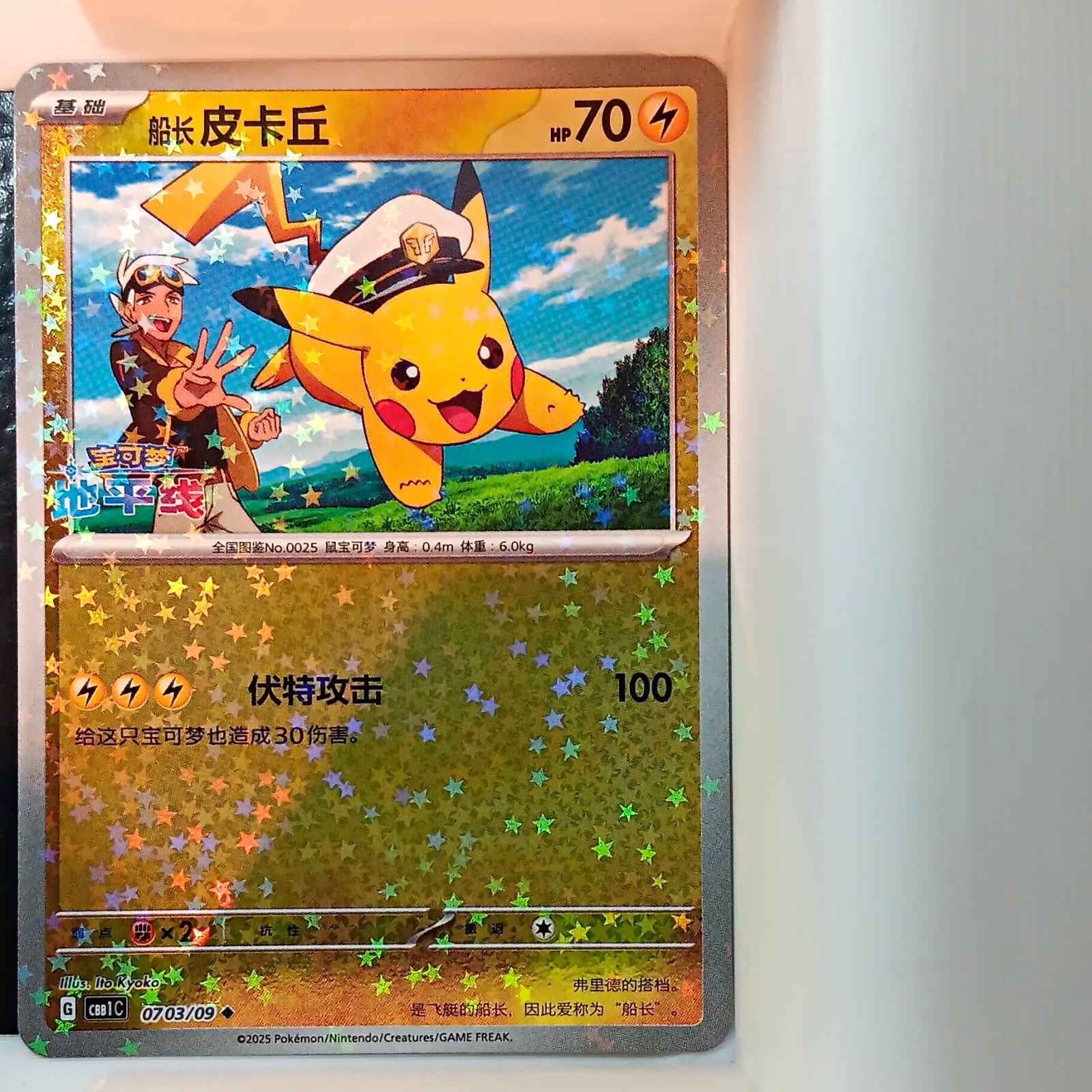 Nintendo Pikachu 0703/09 Exclusive Pack Holo Rare Holo 70HP 100