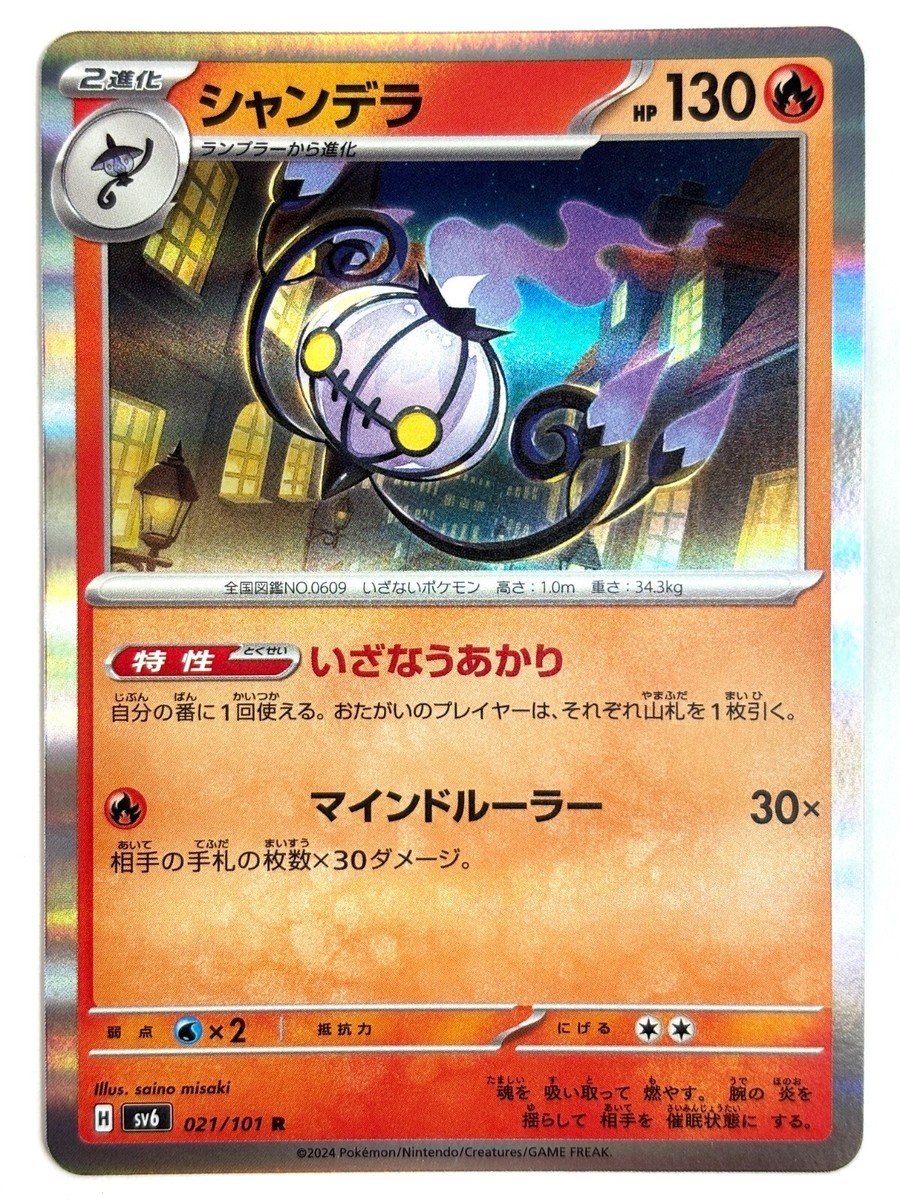 シャンデラ マスボミラー PSA10 CHANDELURE Pokemon Card Game/[SV11B] Black Bolt]Chandelure 017/086
