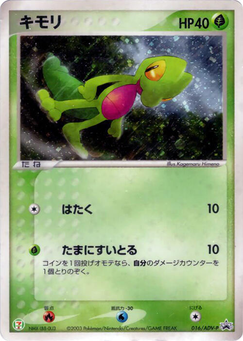 Treecko 016/ADV-P Adv-P Promotional Cards for sale | eBay