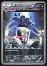 Pokemon Japanese Malamar 130/XY-P XY-P: XY Promo NEAR MINT