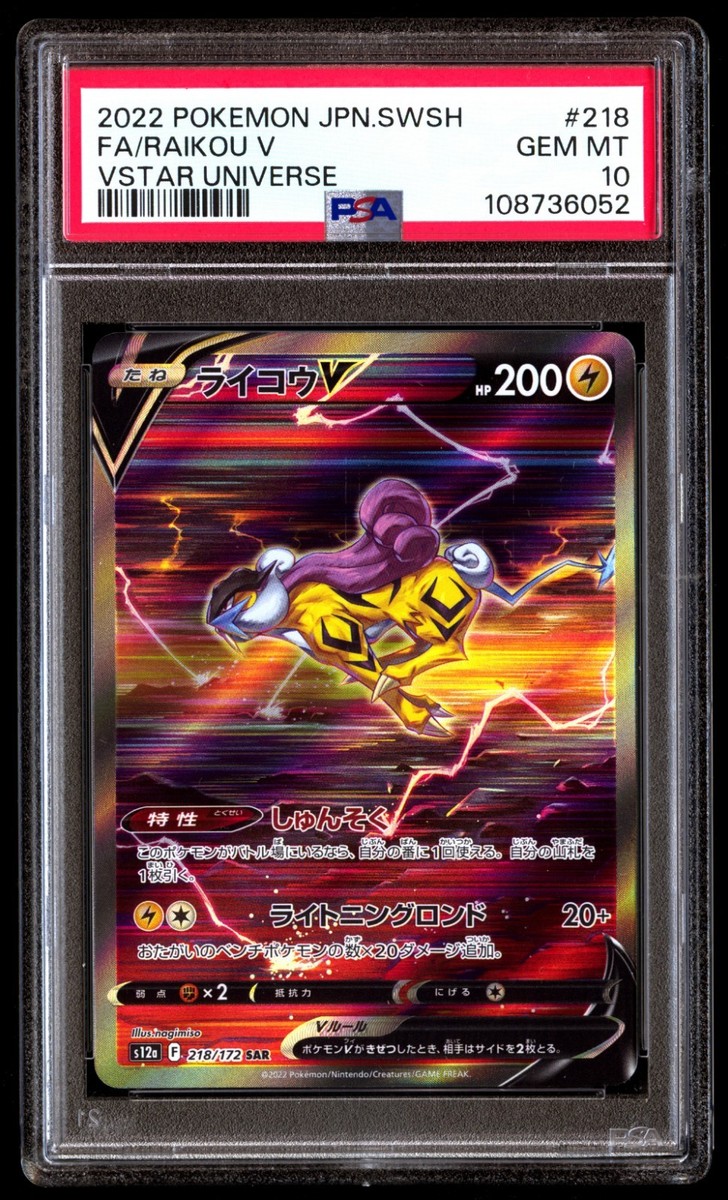 PSA 10 SET Entei V Suicune V Raikou V 213 215 218 VSTAR