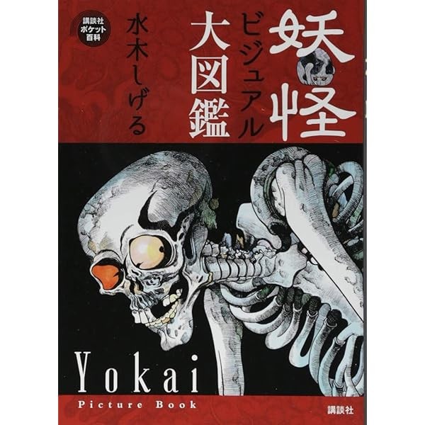 Yokai Youkai Visual Encyclopedia Shigeru Mizuki Illustration Collection Book FS