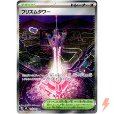 Prism Tower SR 113/083 M4 Ninja Spinner - Pokemon Card Japanese MEGA
