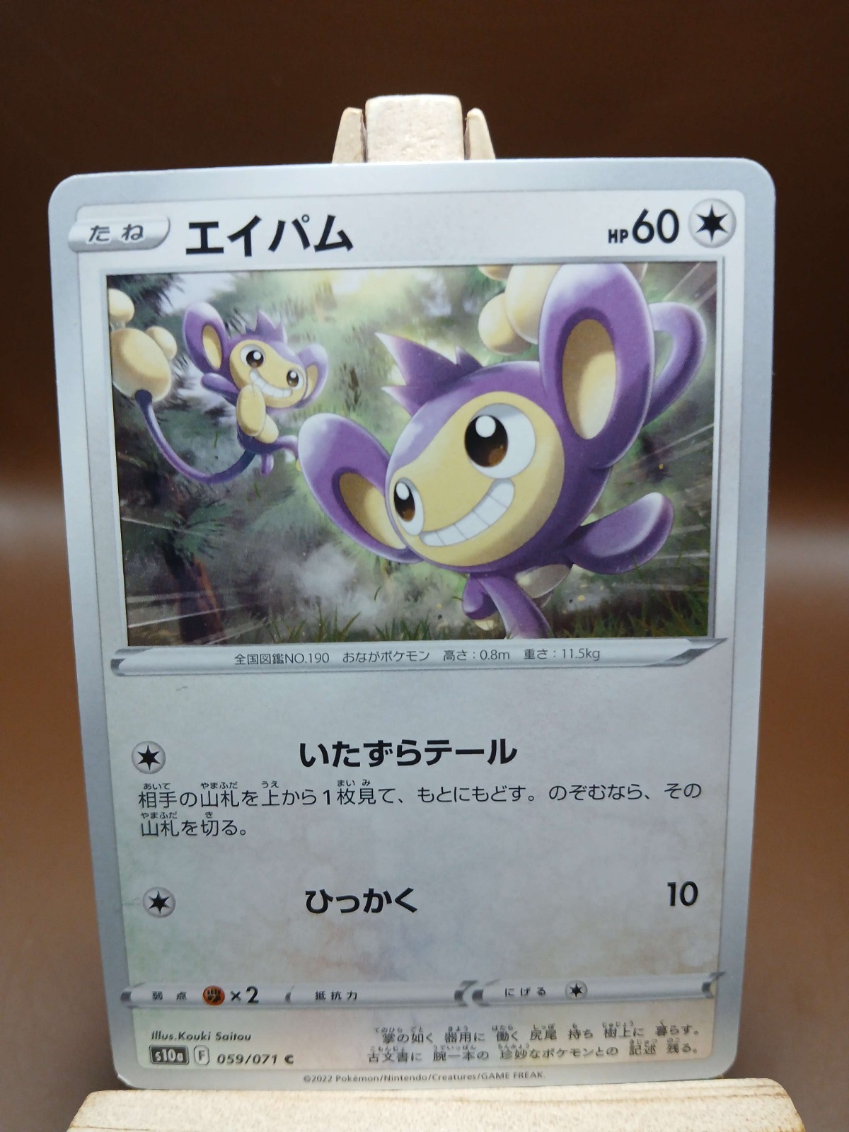 LP Aipom 059/071 S10A Dark Phantasma Non Holo Pokemon Card Japanese
