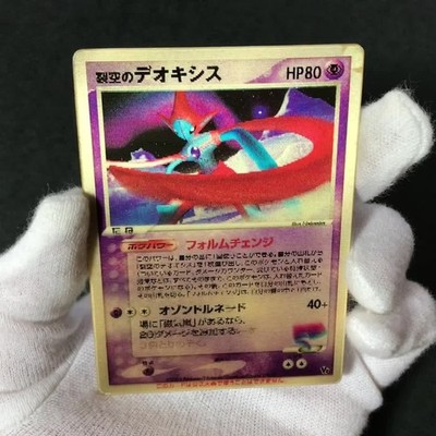 Sky-Splitting Deoxys Lenticular 3D Space Fissure's Japanese