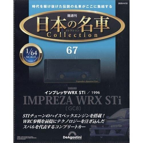 Collection 67 Japanese Famous Car Collection #67 Subaru Impreza WRX STi GC8 1/64 ...