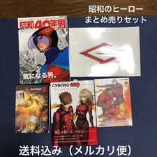 SASARAwa hero bulk sale set Mazinger, Cyborg 009