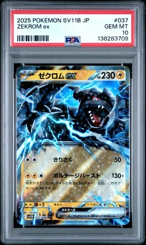 2025 POKEMON JPN SV11B-BLACK BOLT #037 ZEKROM EX PSA 10