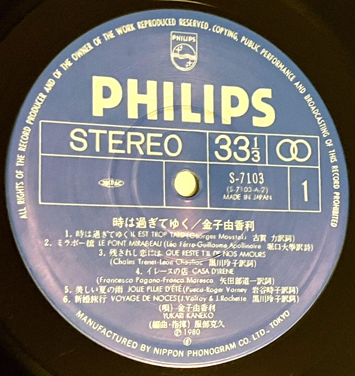 Yukari Kaneko Toki wa Sugiteyuku Philips S-7103 Vinyl LP Yukari Kaneko Toki wa Sugiteyuku Philips S-7103 Vinyl LP