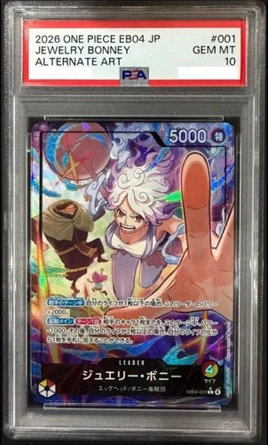 ジュエリー・ボニー (Alt Art)