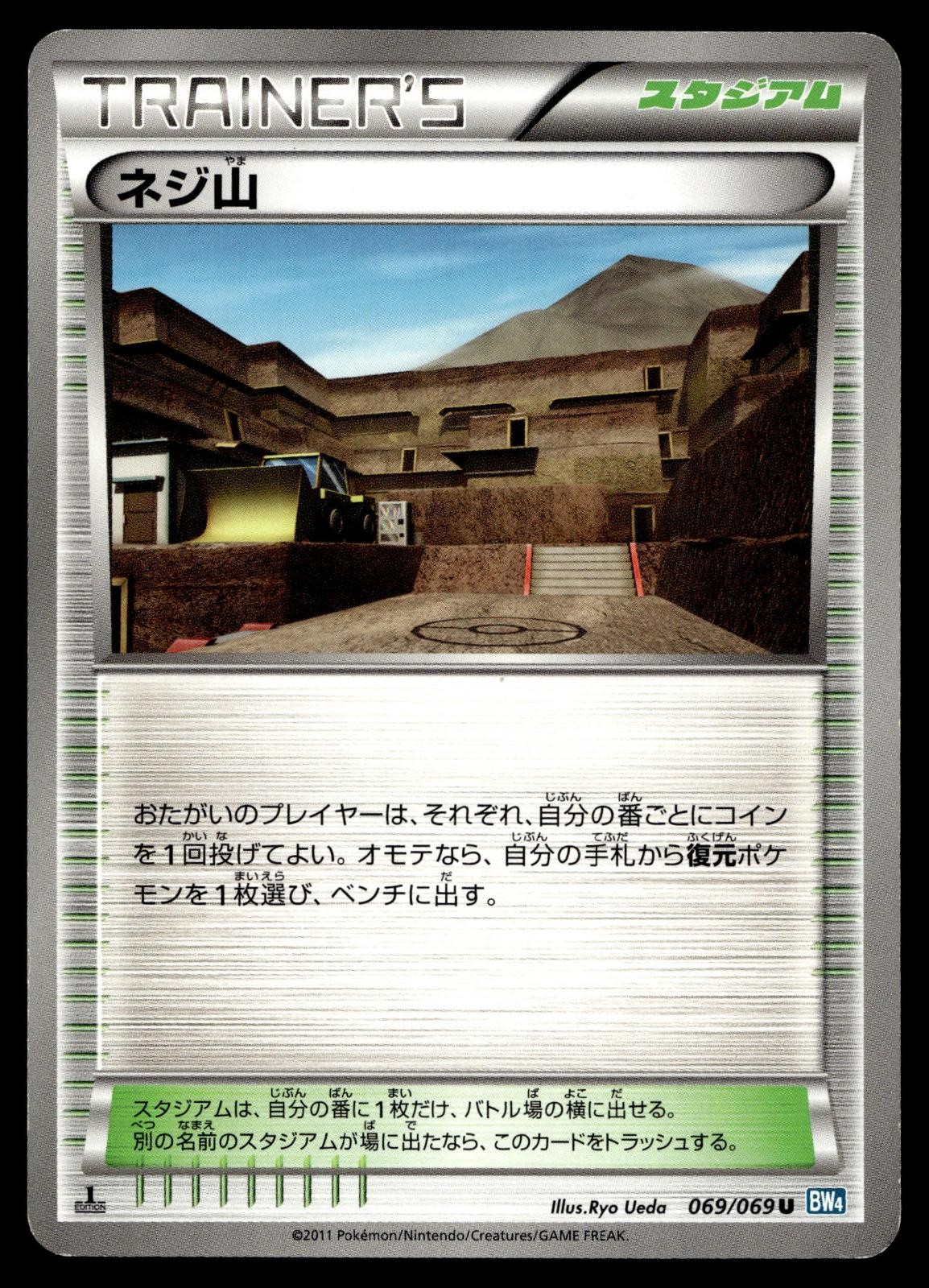 TWIST MOUNTAIN 069/069 UNCOMMON DARK RUSH POKEMON JAPANESE