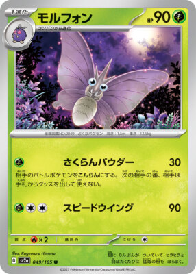 Pokemon Card sv2a 049/165 Venomoth Pokemon 151 | eBay Pokemon Card sv2a 049/165 Venomoth Pokemon 151 | eBay