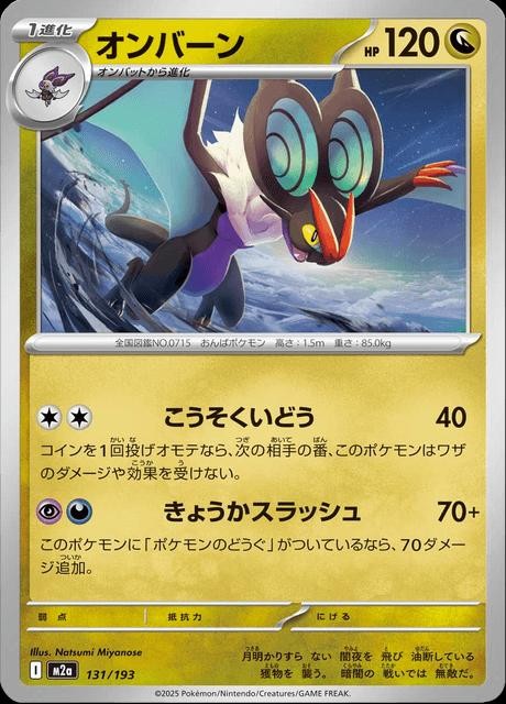 Noivern 131 m2a: Mega Dream ex Japanese Pokemon TCG
