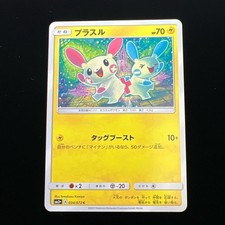 Plusle 034/072 Sm3+: Shining Legends for sale | eBay