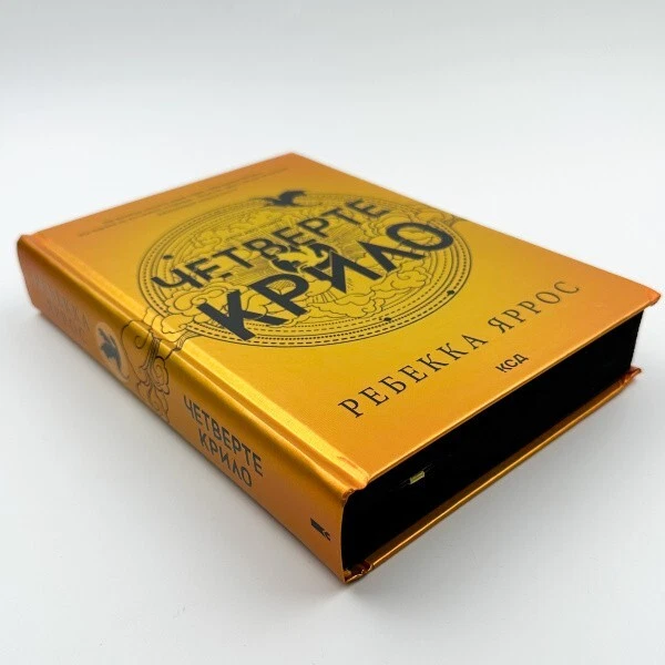 Book in Ukrainian "Четверте крило" "Fourth Wing" Rebecca Yarros Ребекка Яррос Foto 2 de 4