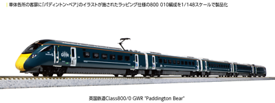 Kato Ngauge 10-1673 British Rail Class 800/0 GWR 
