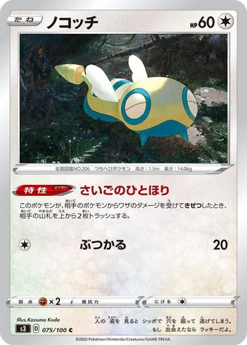 Dunsparce 075/100 S3: Infinity Zone