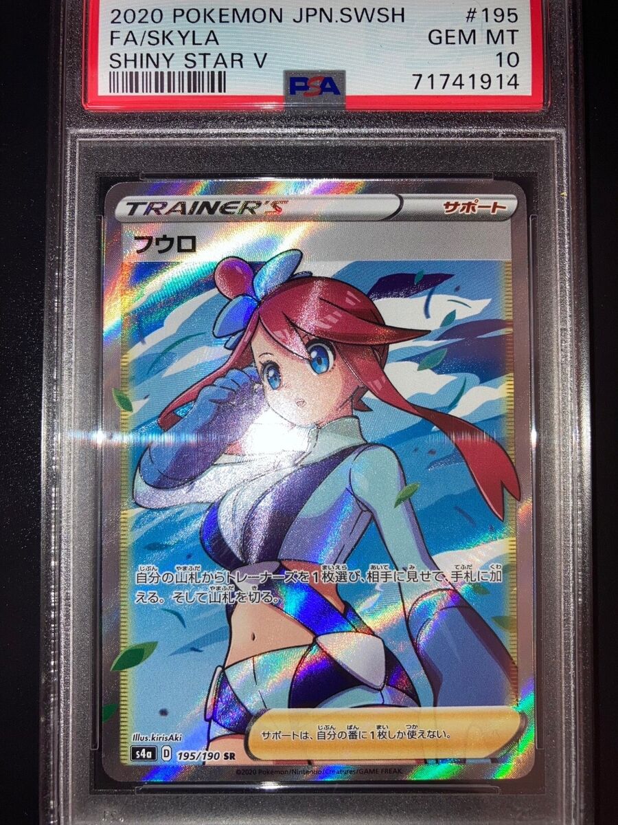 Pokemon card SKYLA full art SR SAR 077/067 PSA 10 | eBay Pokemon card SKYLA full art SR SAR 077/067 PSA 10 | eBay