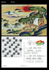 Turtle,Art,Painting,民畵,Bird,Crane,Waterfall,Mushroom,十長生圖,Korea PSC,Postal Card