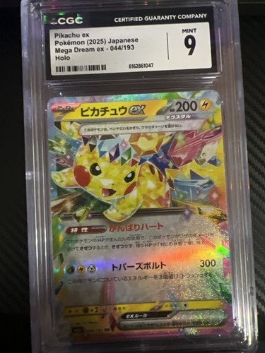 Pikachu ex 44 - M2a: High Class Pack: MEGA Dream ex Pokemon 2025