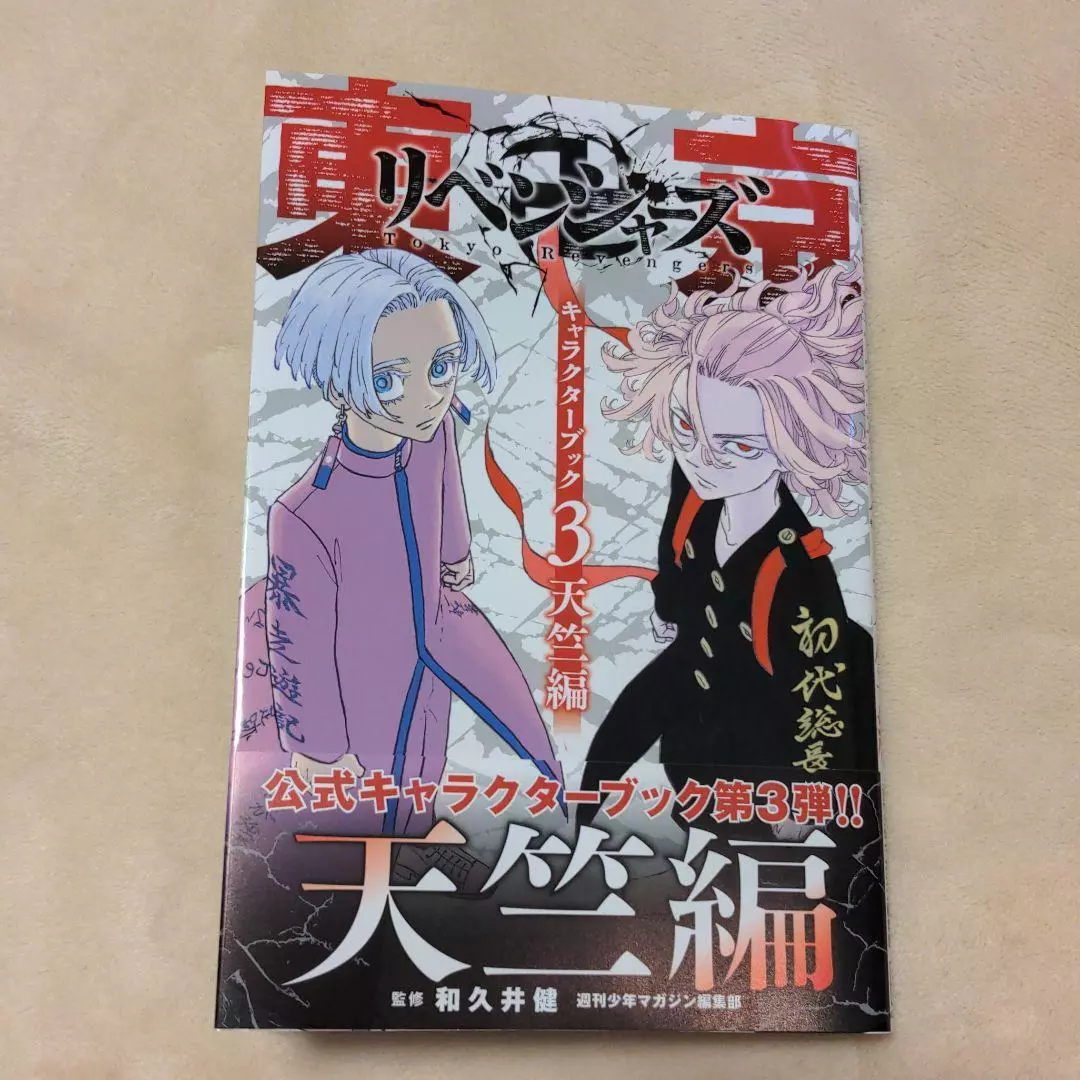 Tokyo Revengers Character Book Vol.3 Tenjiku arc Edt Japanese Manga Anime