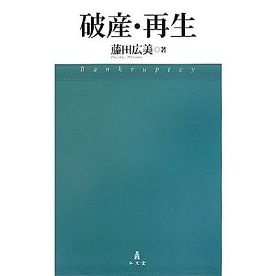 Bankruptcy Rehabilitation Law Hardcover Book Comparative Insolvency Procedures U