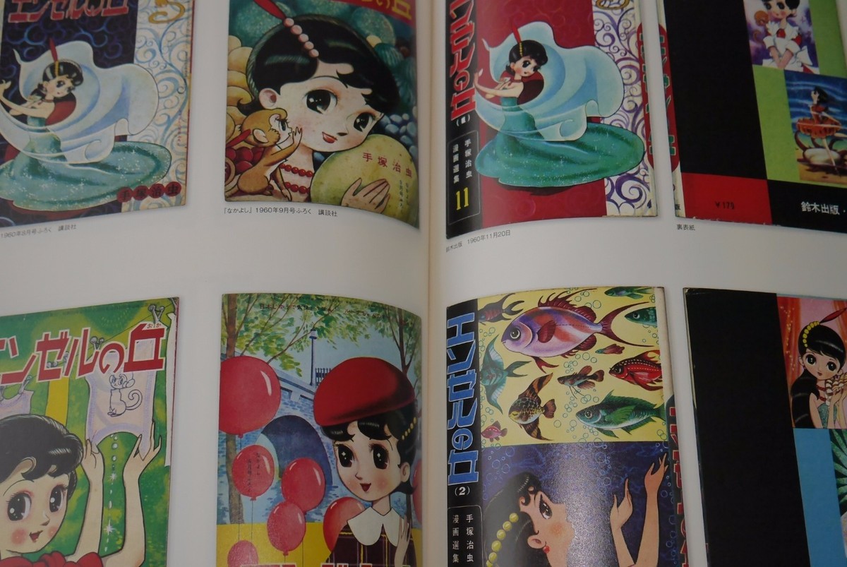 JAPAN Osamu Tezuka's Cover Art Archives (Book) | eBay