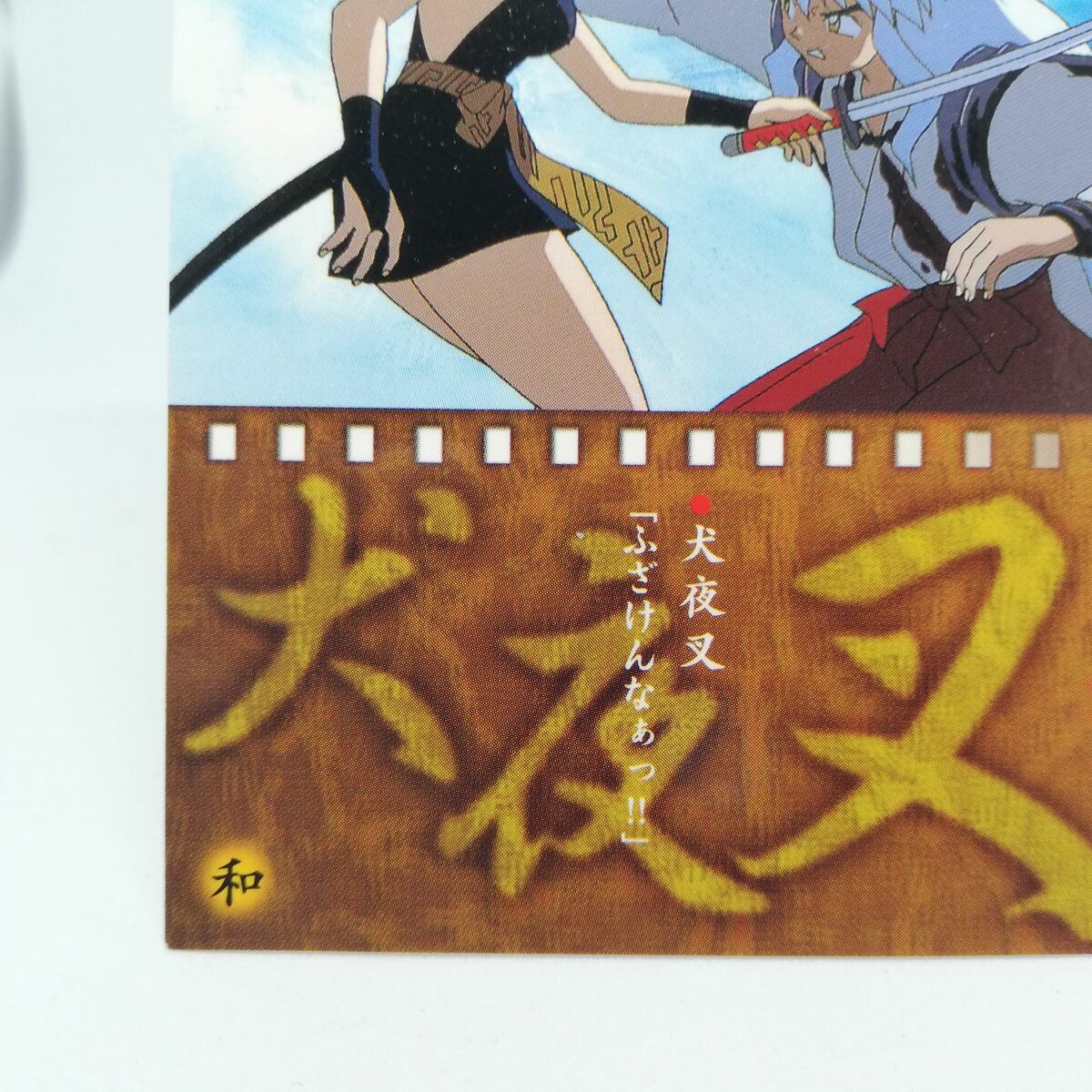 Kageroumaru 052 Inu Yasha BANDAI Battle Card Very Rare Takahashi Rumiko