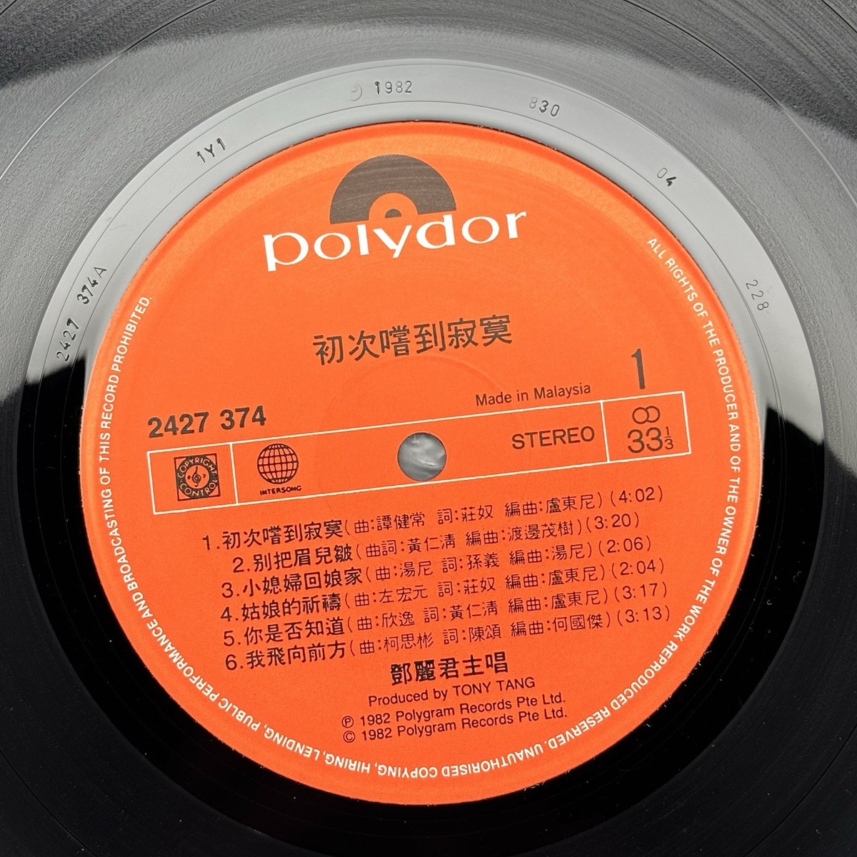 Teresa Teng 鄧麗君-初次嚐到寂寞 1982 港版寶麗金 首版 碟套有磨損 黑