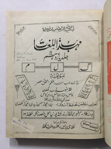 Lucknavi, Mohazzab : Muhazzab Ul Lughat . 1958-82. 14 Volumes. Urdu. HB - Picture 3 of 24