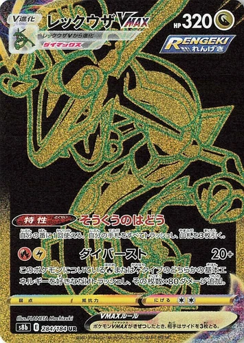 Rayquaza VMAX 284/184 S8b: Vmax Climax