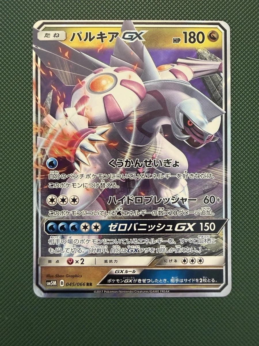 Palkia GX 045/066 Sm5m: Ultra Moon for sale | eBay