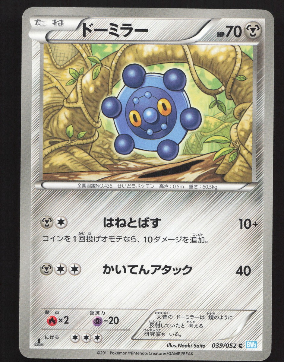 Bronzor 039/052 Japanese,1st Edition Pokemon Hail Blizzard Near