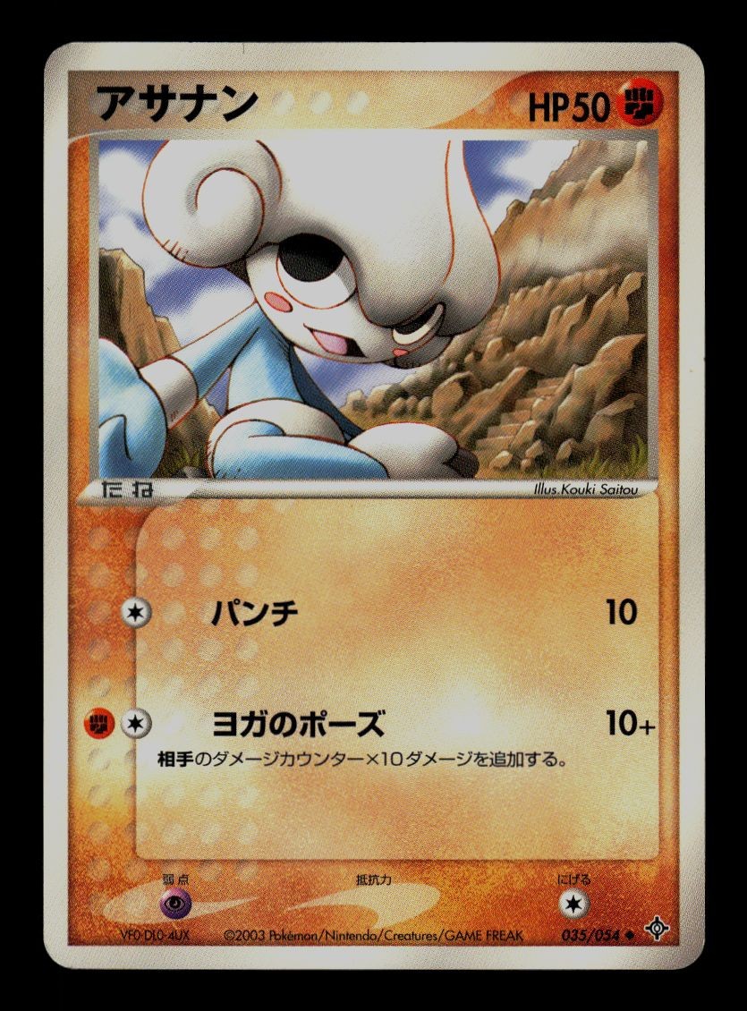 Meditite 035/054 Uncommon Rulers of the Heavens Pokemon Japanese LP