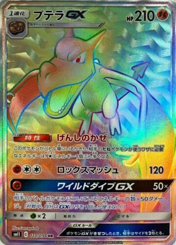 Pokemon Card Japanese Aerodactyl GX 110/094 Full Art Holo Foil Rainbow NM