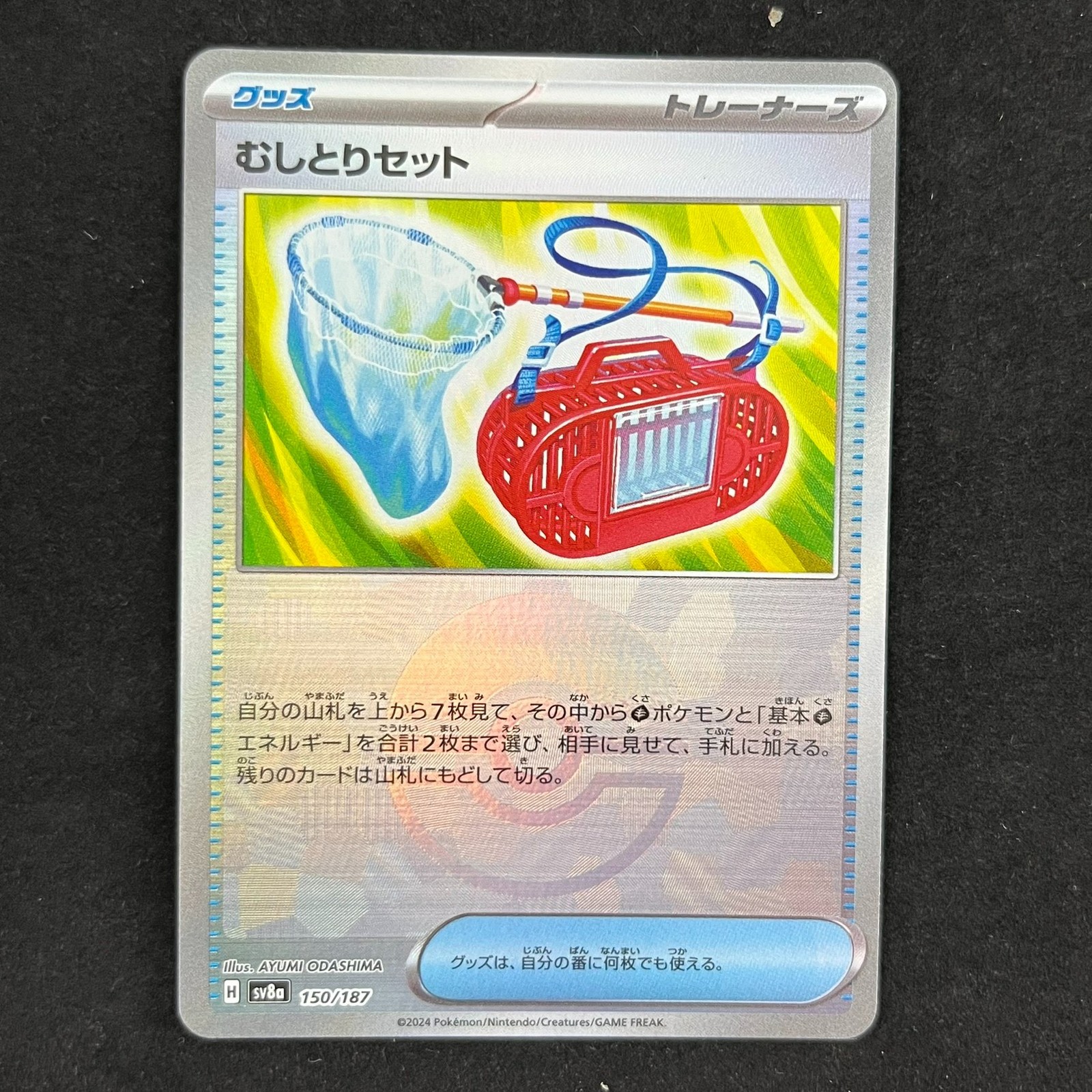 Bug Catching Set 150/187 Pokeball Reverse sv8a Terastal Festival Japanese NM-LP