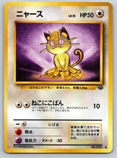 Meowth NO. 052 Common Jungle Pokemon Japanese Moderately Played